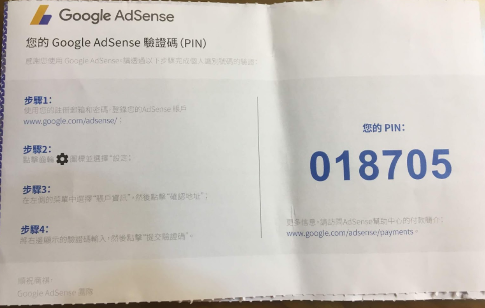 google adsense pin码
